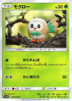 007/095 C Rowlet / モクロー - SM12