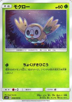 008/095 C Rowlet / モクロー - SM12