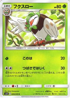 009/095 C Dartrix / フクスロー - SM12