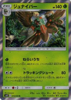 010/095 R Decidueye Foil / ジュナイパー - SM12