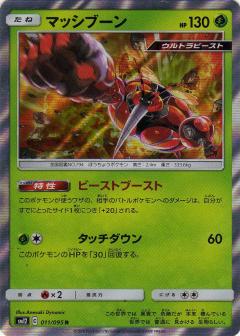 011/095 R Buzzwole Foil / マッシブーン - SM12