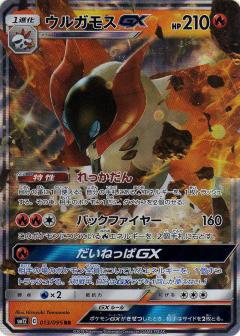 013/095 RR Volcarona GX Foil / ウルガモスGX - SM12