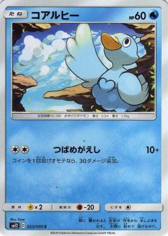 023/095 C Ducklett / コアルヒー - SM12