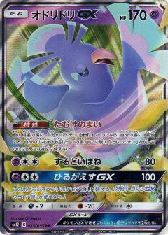 035/095 RR Oricorio GX Foil / オドリドリGX - SM12