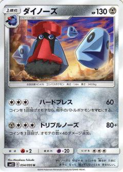054/095 U Probopass / ダイノーズ - SM12