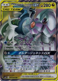 065/095 RR Arceus & Dialga & Palkia GX Foil / アルセウス＆ディアルガ＆パルキアGX - SM12