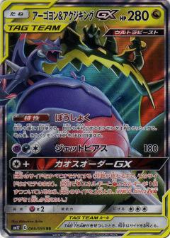066/095 RR Naganadel & Guzzlord GX Foil / アーゴヨン＆アクジキングGX - SM12