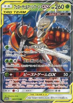 001/173 RR Pheromosa & Buzzwole GX Foil / フェローチェ＆マッシブーンGX - SM12A