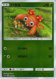 002/173 Paras Mirror card / パラス - SM12A