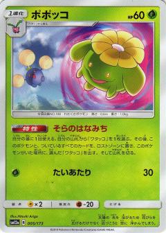 005/173 Skiploom / ポポッコ - SM12A