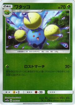 006/173 Jumpluff Mirror card / ワタッコ - SM12A