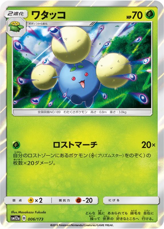 006/173 Jumpluff / ワタッコ - SM12A