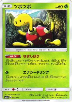 007/173 Shuckle / ツボツボ - SM12A