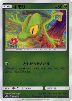 008/173 Treecko Mirror card / キモリ - SM12A