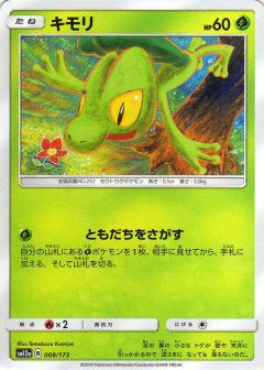 008/173 Treecko / キモリ - SM12A