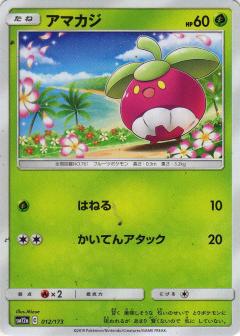 012/173 Bounsweet / アマカジ - SM12A