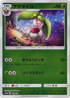 013/173 Steenee Mirror card / アママイコ - SM12A