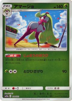 014/173 Tsareena Mirror card / アマージョ - SM12A