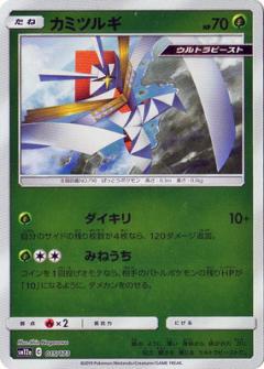 015/173 Kartana Mirror card / カミツルギ - SM12A