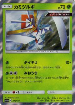 015/173 Kartana Foil / カミツルギ - SM12A