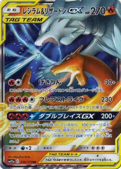 016/173 RR Reshiram & Charizard GX Foil / レシラム＆リザードンGX - SM12A