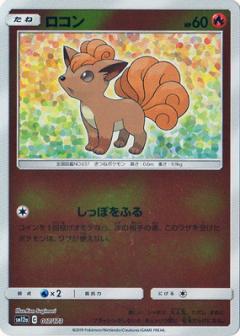 017/173  Vulpix Mirror card / ロコン - SM12A