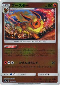 019/173 Flareon Mirror card / ブースター - SM12A