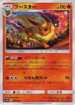 019/173 Flareon / ブースター - SM12A