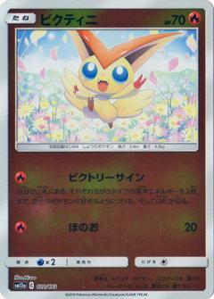 020/173 Victini Mirror card / ビクティニ - SM12A