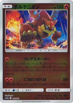 022/173 Volcanion Mirror card / ボルケニオン - SM12A