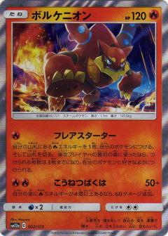022/173 Volcanion Foil / ボルケニオン - SM12A