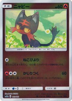 023/173 Litten Mirror card / ニャビー - SM12A