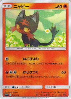 023/173 Litten / ニャビー - SM12A