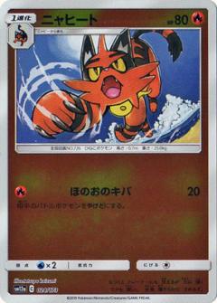 024/173 Torracat Mirror card / ニャヒート - SM12A
