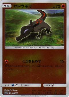 026/173 Salandit Mirror card / ヤトウモリ - SM12A