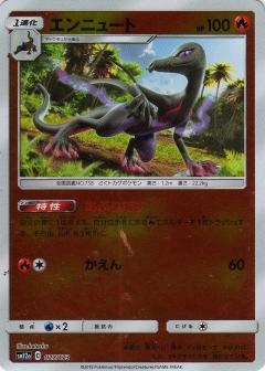 027/173 Salazzle Mirror card / エンニュート - SM12A