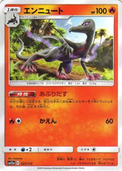 027/173 Salazzle / エンニュート - SM12A