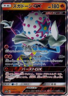 028/173 RR Blacephalon GX Foil / ズガドーンGX - SM12A