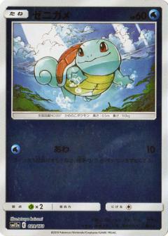 029/173 Squirtle Mirror card / ゼニガメ - SM12A