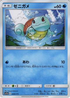 029/173 Squirtle / ゼニガメ - SM12A