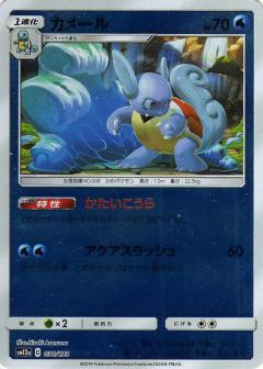030/173 Wartortle Mirror card / カメール - SM12A