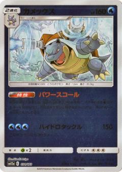 031/173 Blastoise Mirror card / カメックス - SM12A