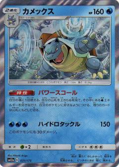 031/173 Blastoise Foil / カメックス - SM12A
