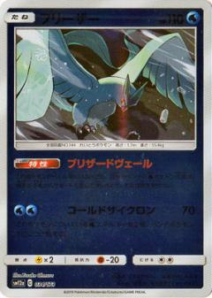 034/173 Articuno Mirror card / フリーザー - SM12A