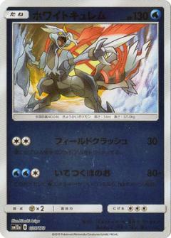 035/173 Kyurem Mirror card / ホワイトキュレム - SM12A