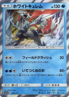 035/173 Kyurem Foil / ホワイトキュレム - SM12A