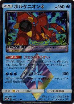 037/173 PR Volcanion Foil / ボルケニオン - SM12A