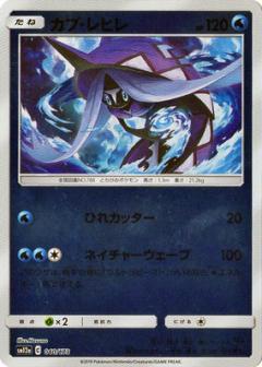 040/173 Tapu Fini Mirror card / カプ・レヒレ - SM12A