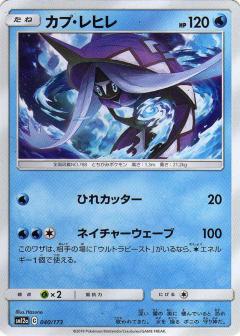 040/173 Tapu Fini / カプ・レヒレ - SM12A