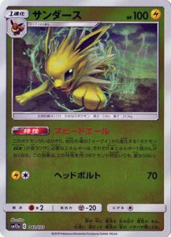 042/173 Jolteon Mirror card / サンダース - SM12A